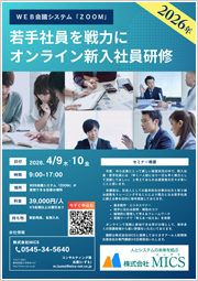 オンライン新入社員研修2026チラシ