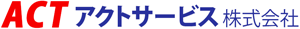 アクトサービス株式会社